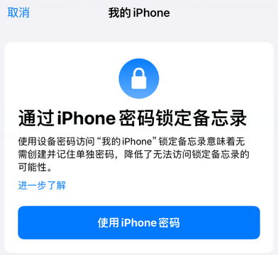 浏阳apple维修分享iPhone锁定备忘录的两种方式