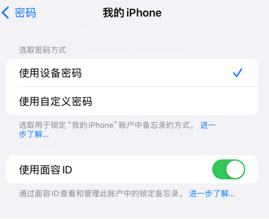 浏阳apple维修分享iPhone锁定备忘录的两种方式