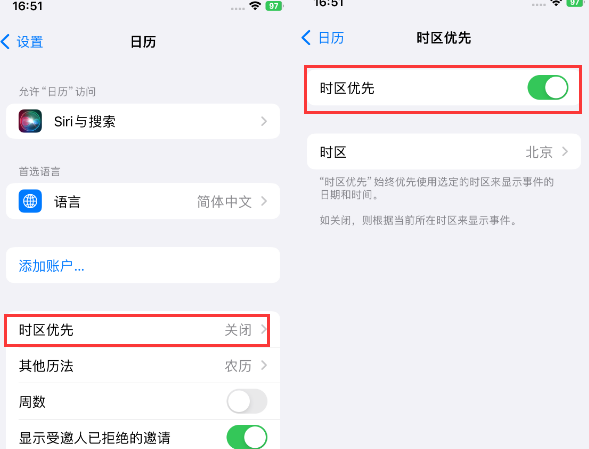 浏阳苹果15维修站分享iPhone15日历如何设定时区优先 