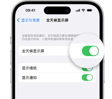 浏阳苹果15预约维修分享iPhone15如何设置全天候显示屏幕可见 