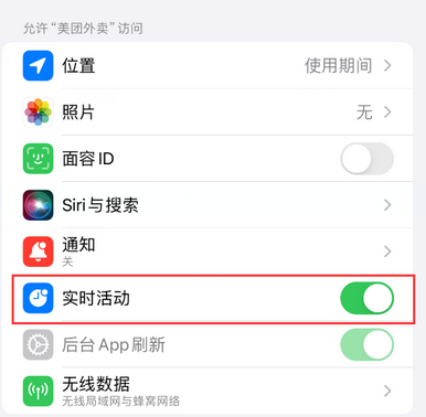 浏阳苹果15维修店分享iPhone15如何通过实时活动查看外卖进度