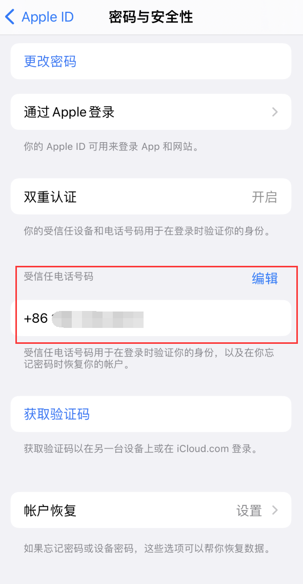 浏阳iPhone维修服务如何设置提示手机号码并未与此手机关联 