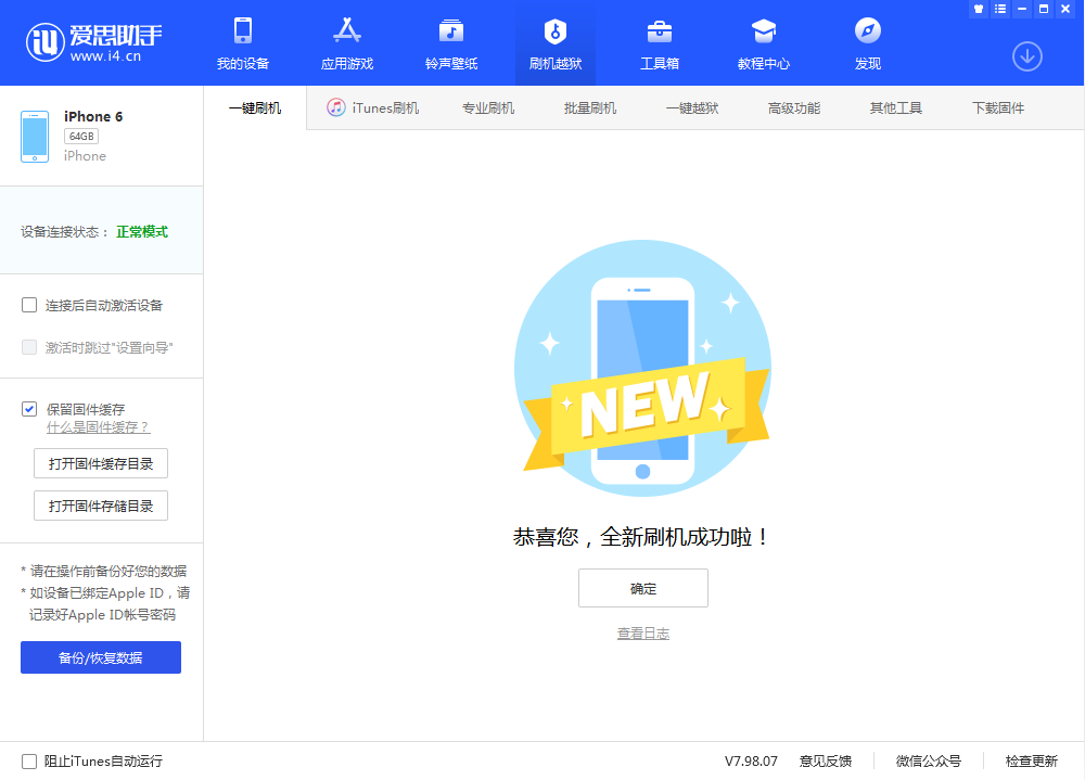 浏阳苹果手机维修分享iOS 12.4.3 正式版_iOS 12.4.3 正式版一键刷机教程 